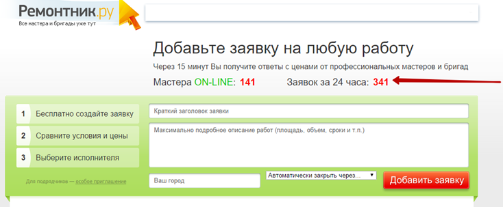 remontnik.ru до обновления дизайна