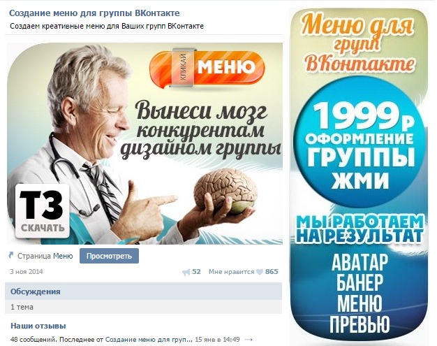 Пример оформления меню и верхнего поста для группы ВКонтакте