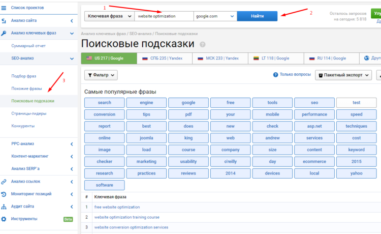 Пример поиска поисковых подсказок, данные Serpstat