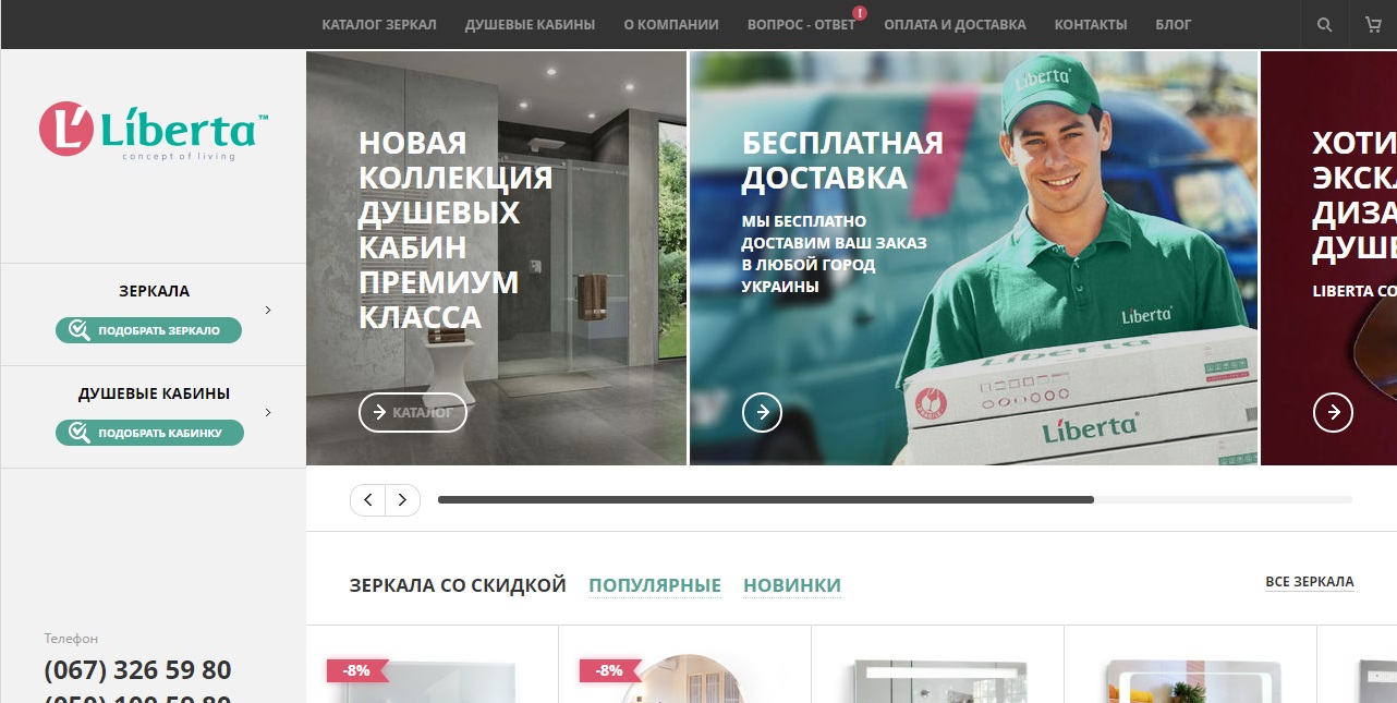 Сайт Liberta.com.ua