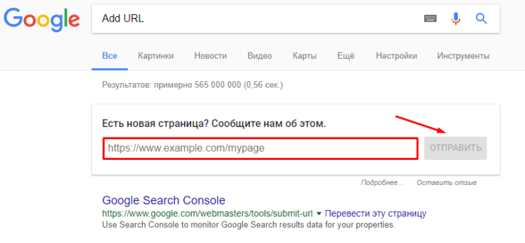 Google Search Console: добавляем сайт в Гугл