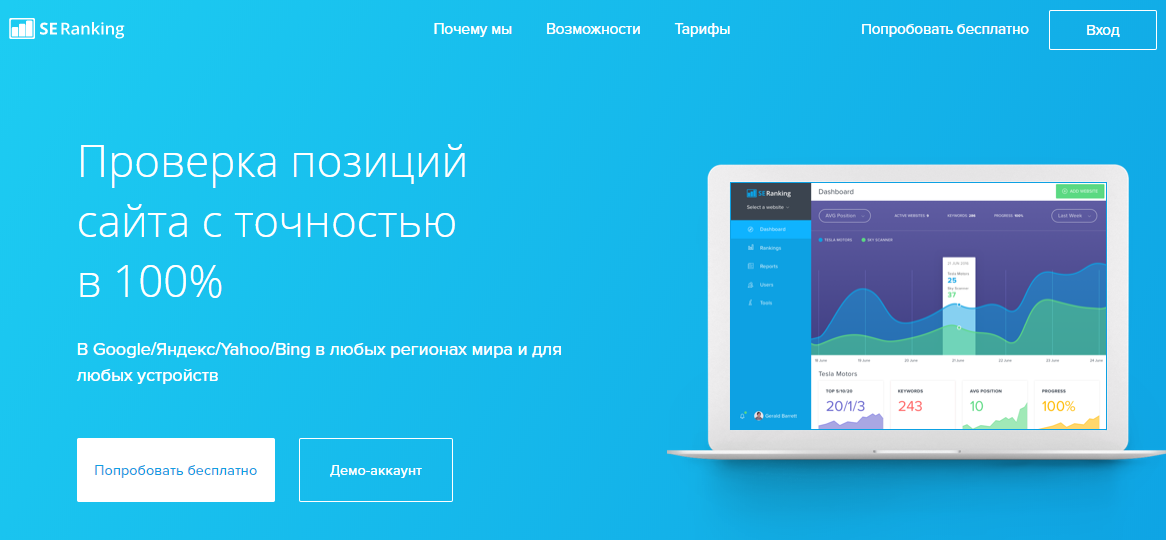 Интерфейс сервиса Seranking.ru