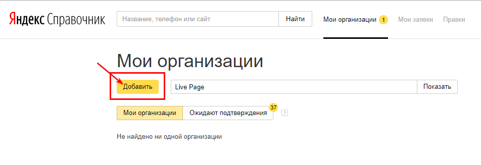 Мои организации. Яндекс справочник Мои организации. Мои организации на Яндекс. Мои организации Яндекс карты. Яндекс организации.