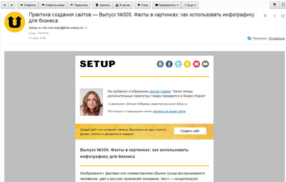 Пример письма setup.ru