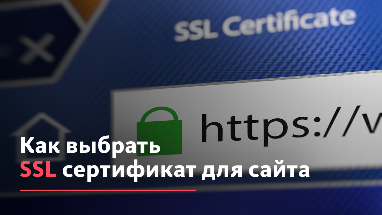 Проверить ssl сайта. SSL сертификат. Центры сертификации SSL. SSL сертификат купить. Купить SSL.