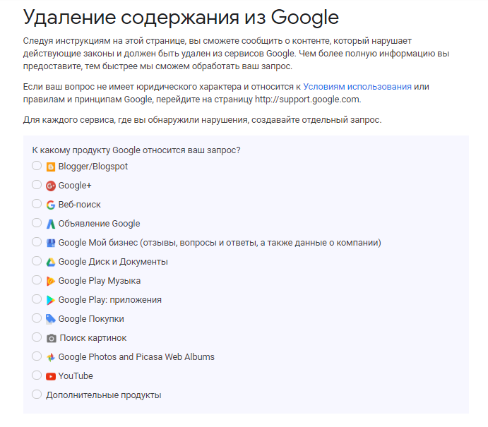 Перечень продуктов Google