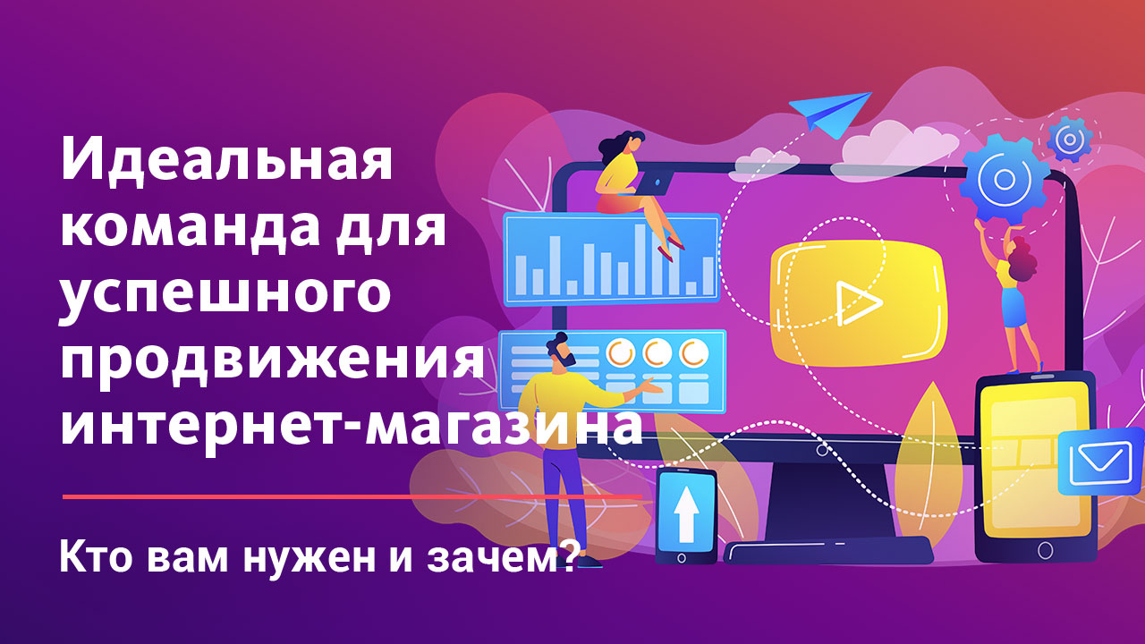 Продвижение в интернете интернет магазина seojazz. Продвижение интернет магазина. Продвижение нового магазина. Идеальные интернет-товары;. Маркетолог с функциями грузчика.