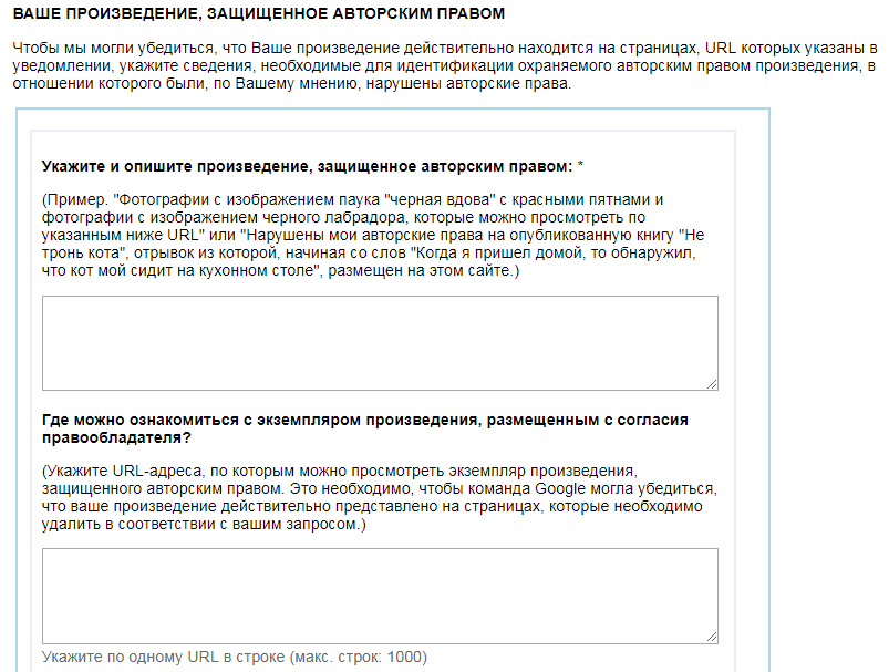 Блок жалобы Данные об объекте авторского права