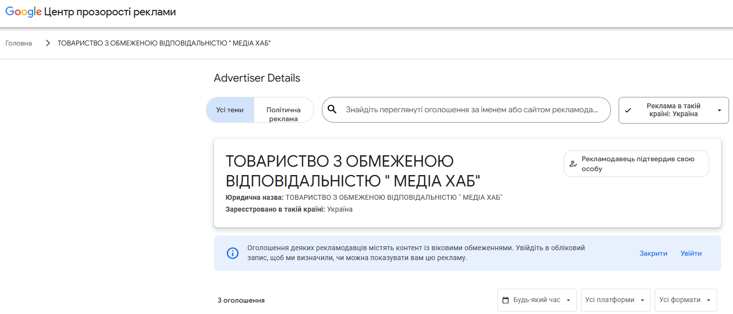 Як користуватися Центром прозорості реклами Google