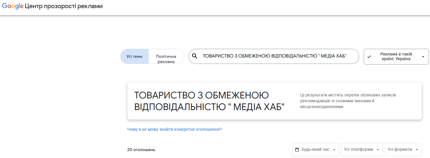 Прямий перехід у Центр прозорості реклами Google