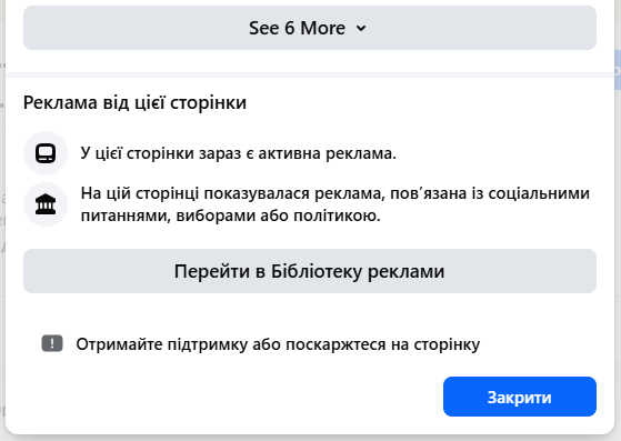 Як знайти рекламу конкурента в бібліотеці Meta