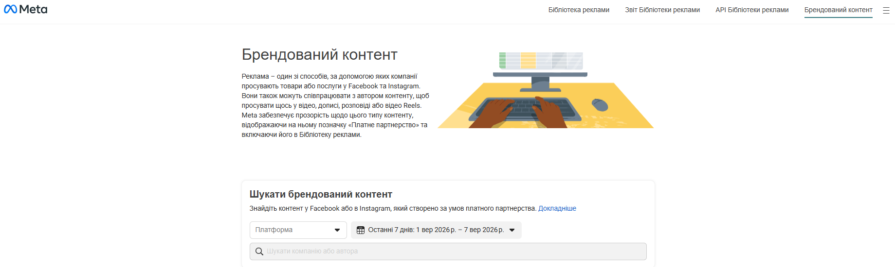 Розділ бібліотеки реклами Meta - Брендований контент