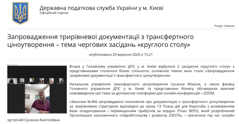 Згадка про наших експертів на офіційних державних вебсайтах