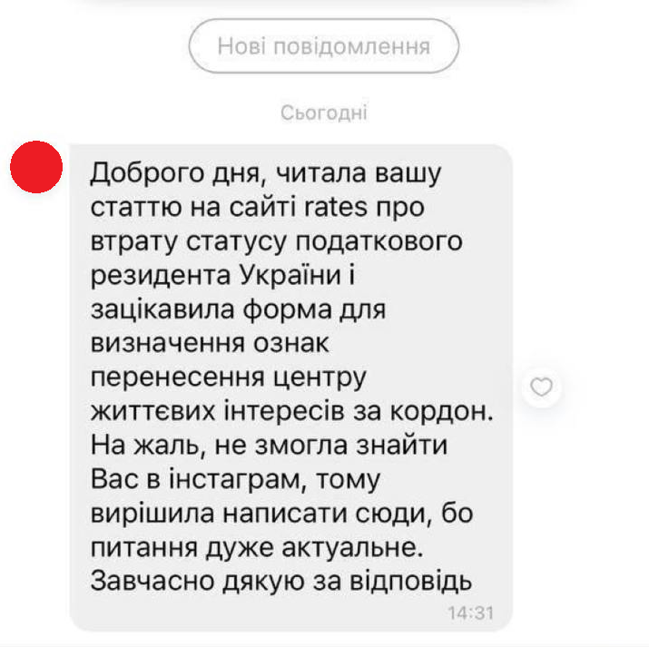 Перший потенційний лід для партнера зі статті на Rates