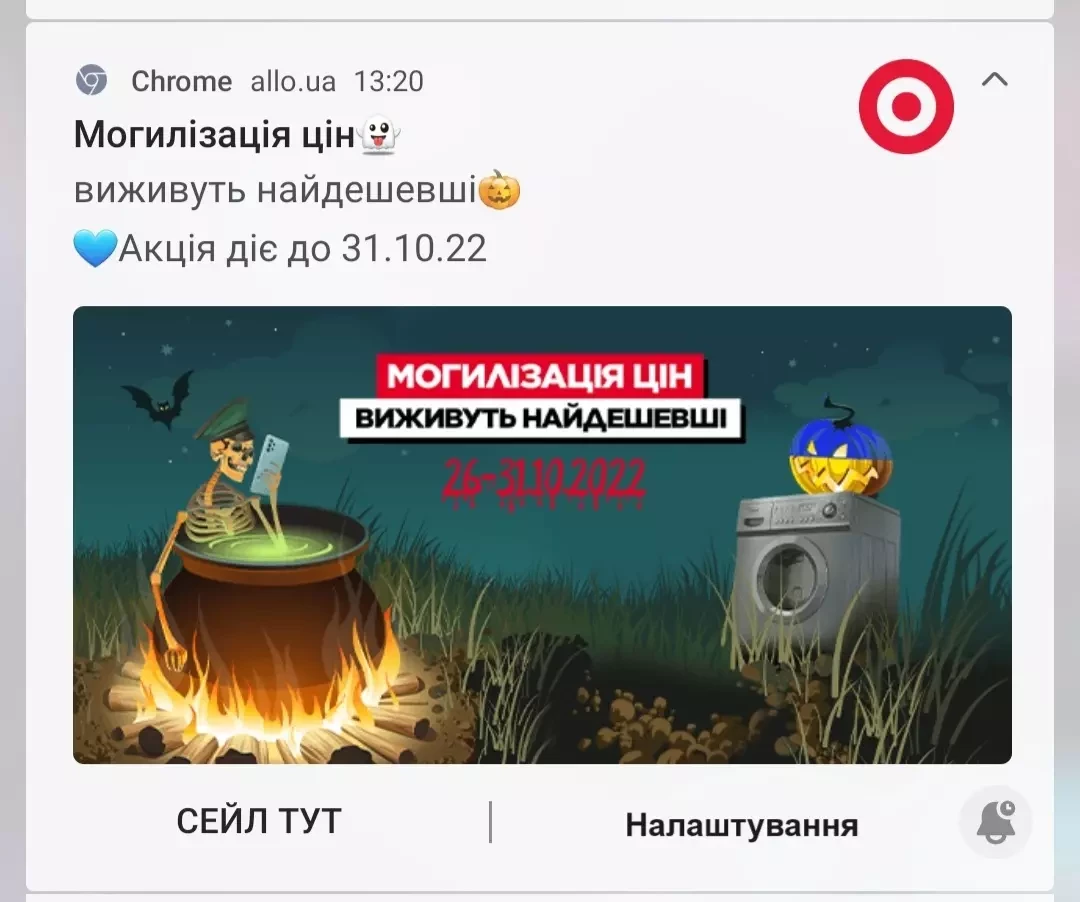 Mobile push – повідомлення, що з'являються, коли треба