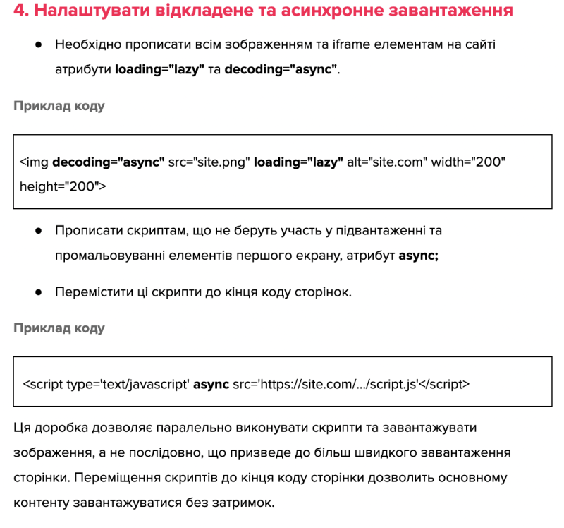 Частина ТЗ на оптимізацію швидкості завантаження сайту