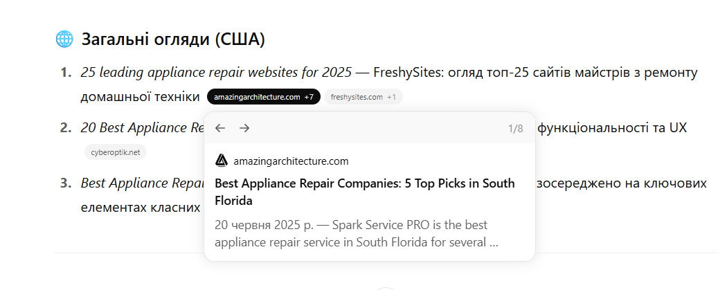 Як лінкбілдинг допомагає з’являтись у ChatGPT