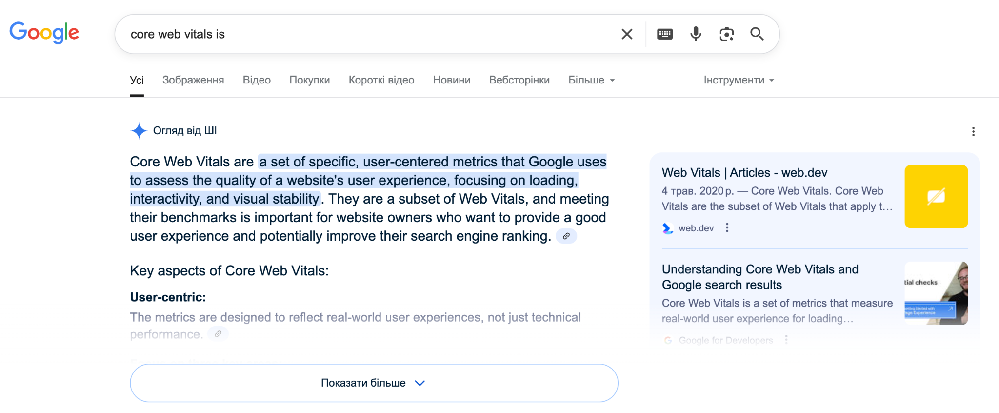 AI Overview – блок з відповідями в пошуковій видачі Google