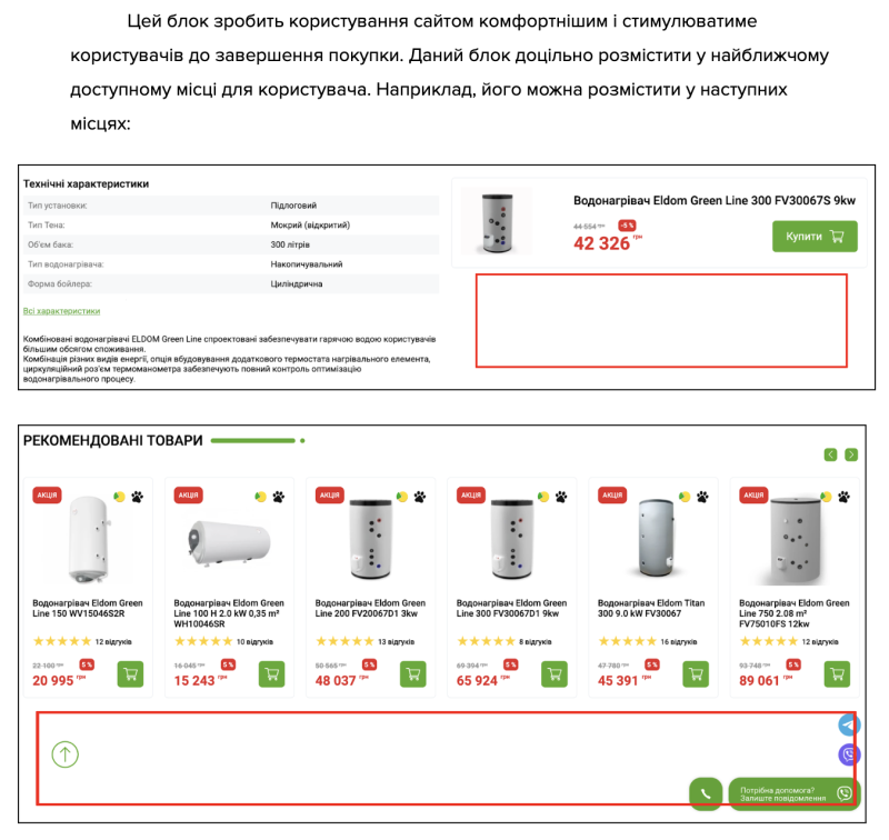 Пропозиція щодо розміщення блоку «Переглянуті товари» в технічному завданні для сайту ТВОЄ