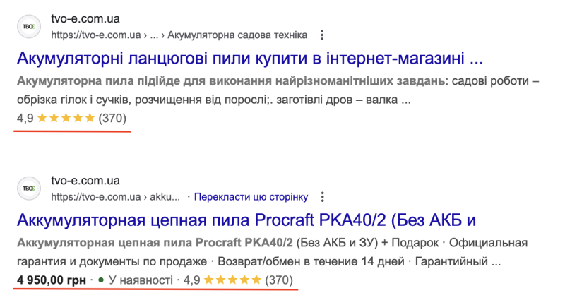 Оновлений вигляд розширених сніпетів для товарів і категорій ТВОЄ