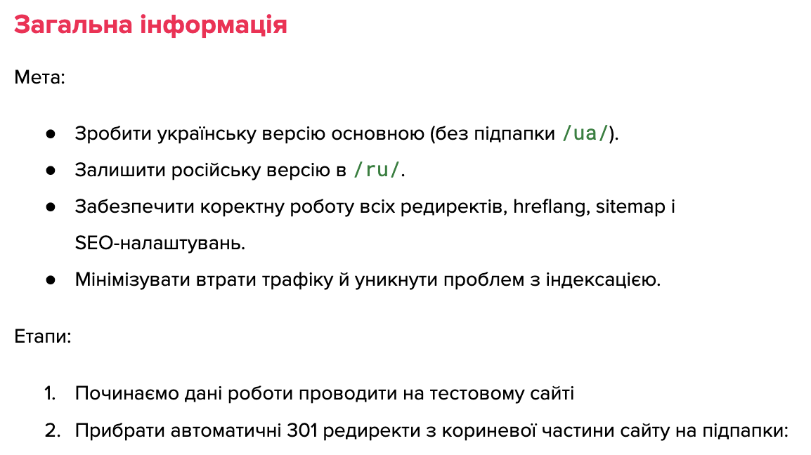 Частина ТЗ на переїзд мовної версії сайту