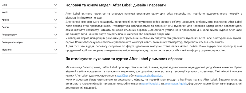 Приклад SEO-тексту та оптимізованих метатегів для сторінки бренду