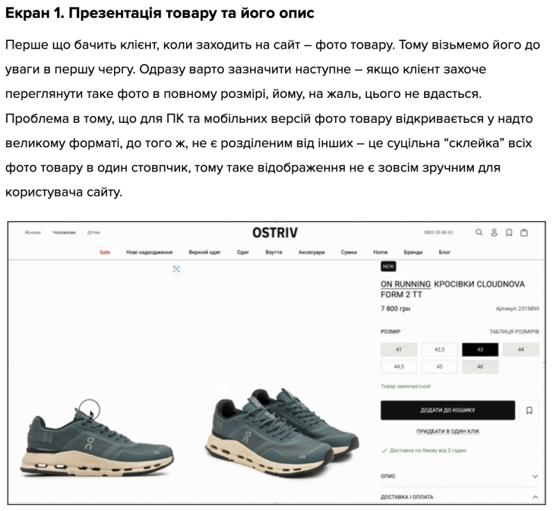 Поточний вигляд картки товару та визначення типових проблем