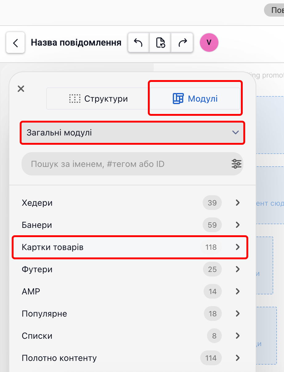 Знайти та додати модуль товарної картки eSputnik