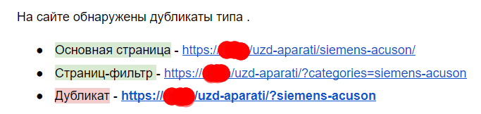 Приклад дублів на сайті