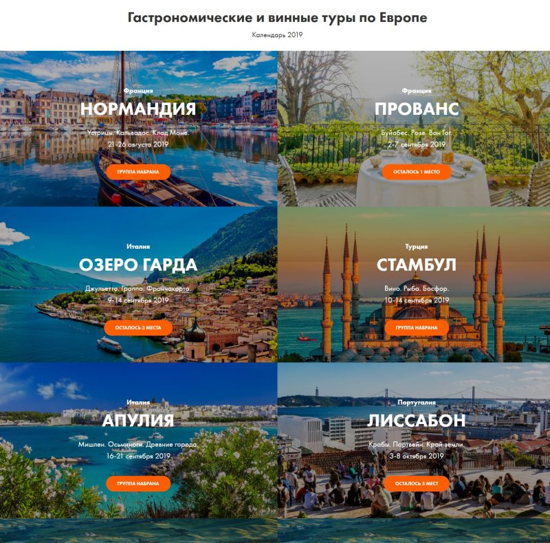 SEO-просування сайту гастрономічного туризму